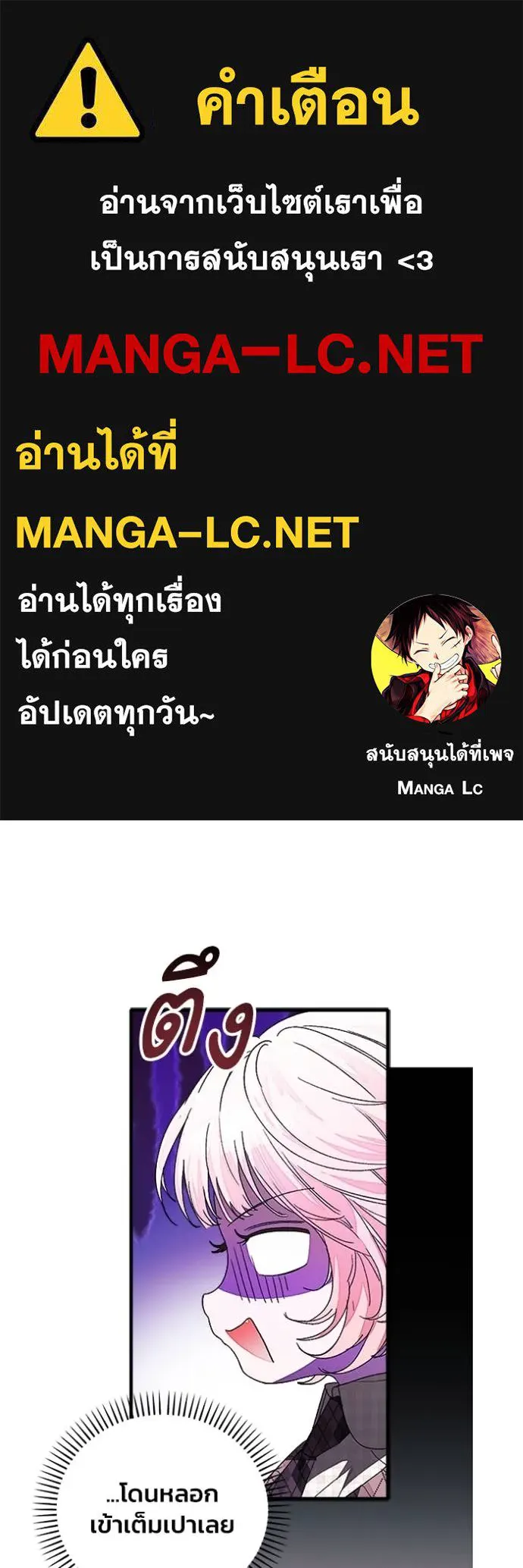 รักนะคะ ป๊ะป๋า ตอนที่ 29 รูปที่ 1