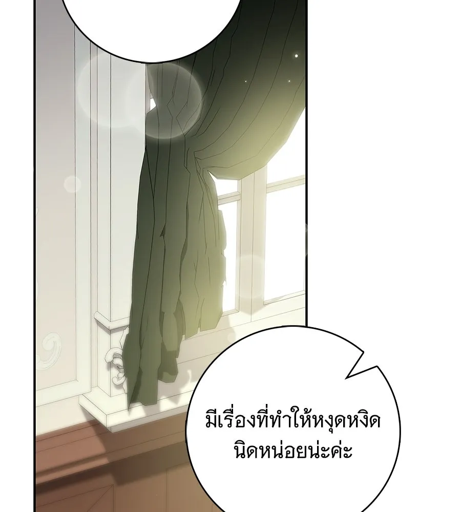 สาว(ลับ)ใช้ของท่านเคานต์ตาบอด ตอนที่ 32 รูปที่ 46