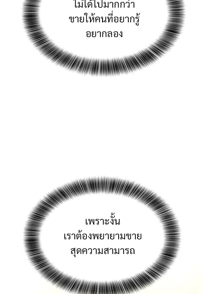 วิถีชาวนาของราชาปีศาจ ตอนที่ 27 รูปที่ 97