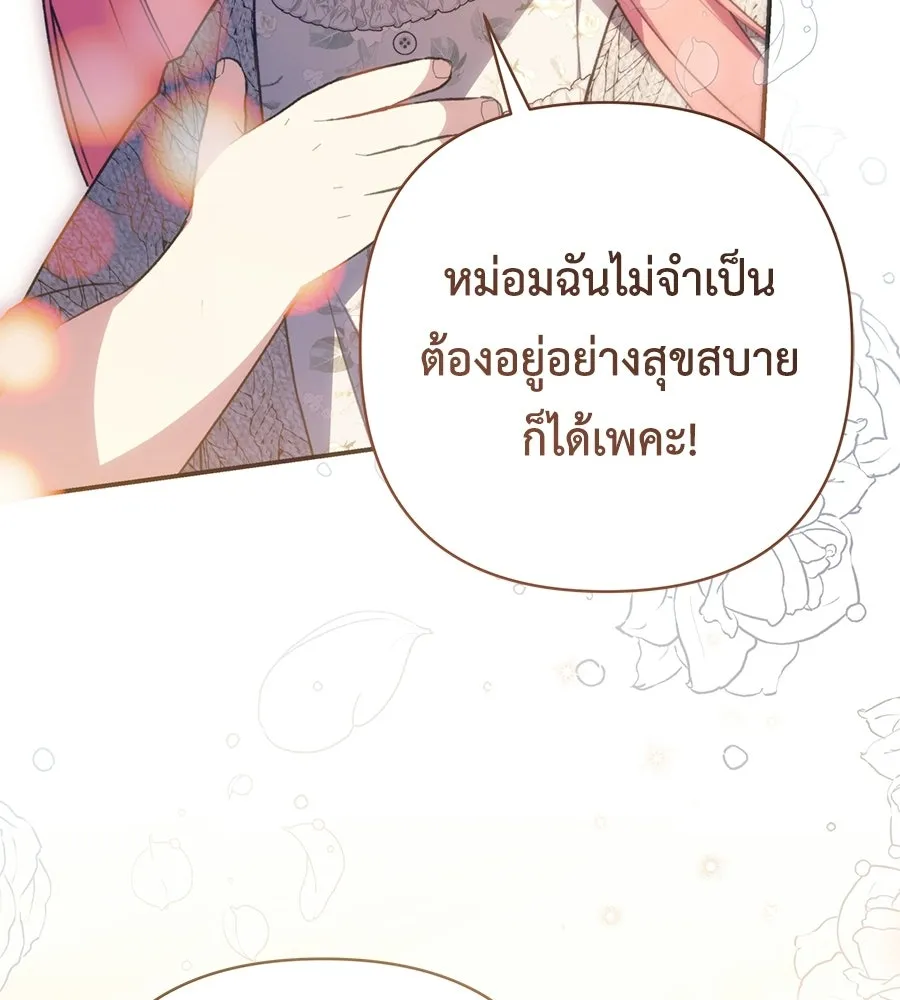 คุณพ่อของหนูคือศัตรูในชาติก่อน ตอนที่ 38 รูปที่ 119