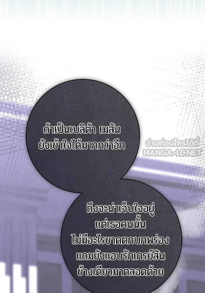 แด่ดยุกผู้สมบูรณ์แบบ ตอนที่ 9 รูปที่ 90