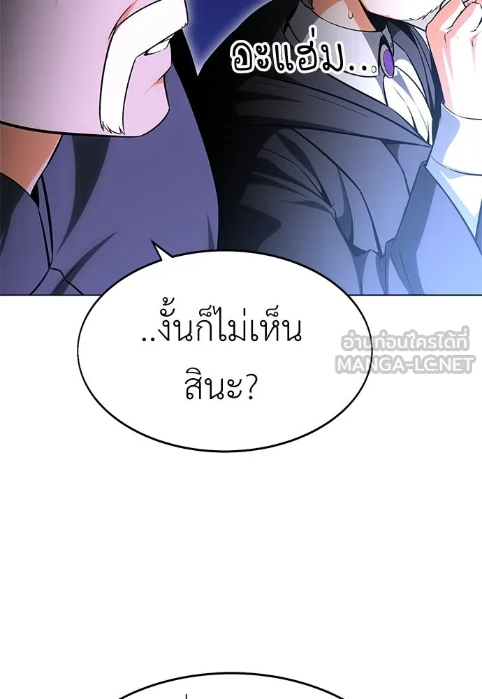 ไอ้เพลเยอร์นั่น ฉันฆ่ามันเอง ตอนที่ 5 รูปที่ 39