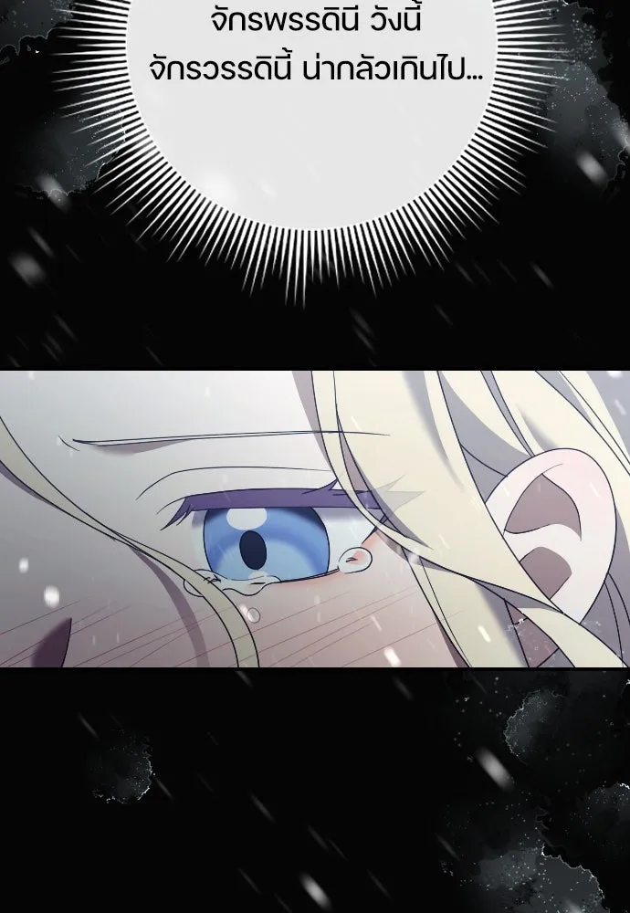 หมาป่าคู่เคียงบัลลังก์ ตอนที่ 26 รูปที่ 106