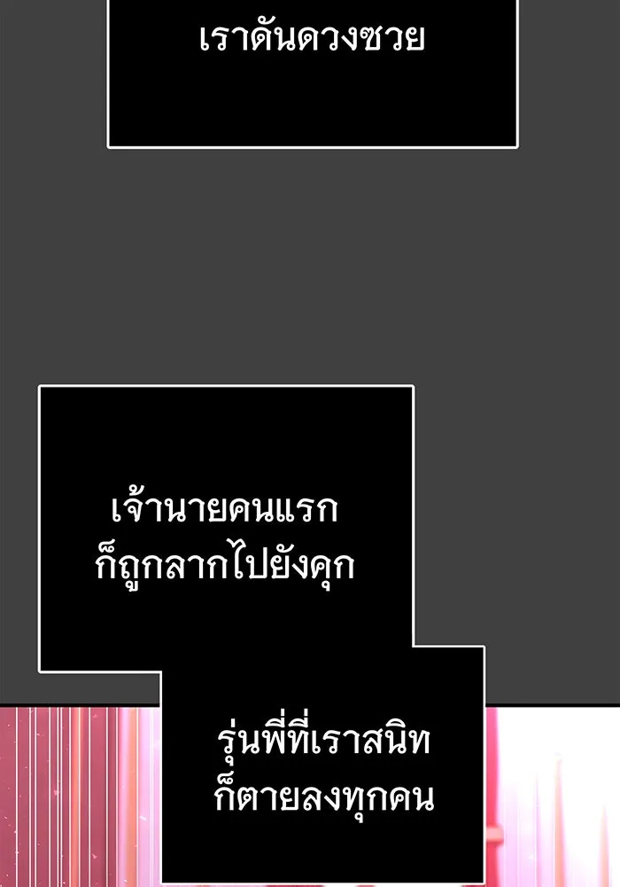 นางร้ายที่ไหนจะมีคุณธรรม ตอนที่ 50 รูปที่ 82