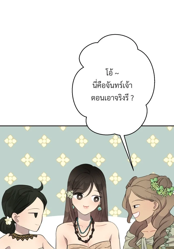 จันทร์เจ้า ตอนที่ ตอนที่ ๑๖  เข้ามาสิ รูปที่ 35