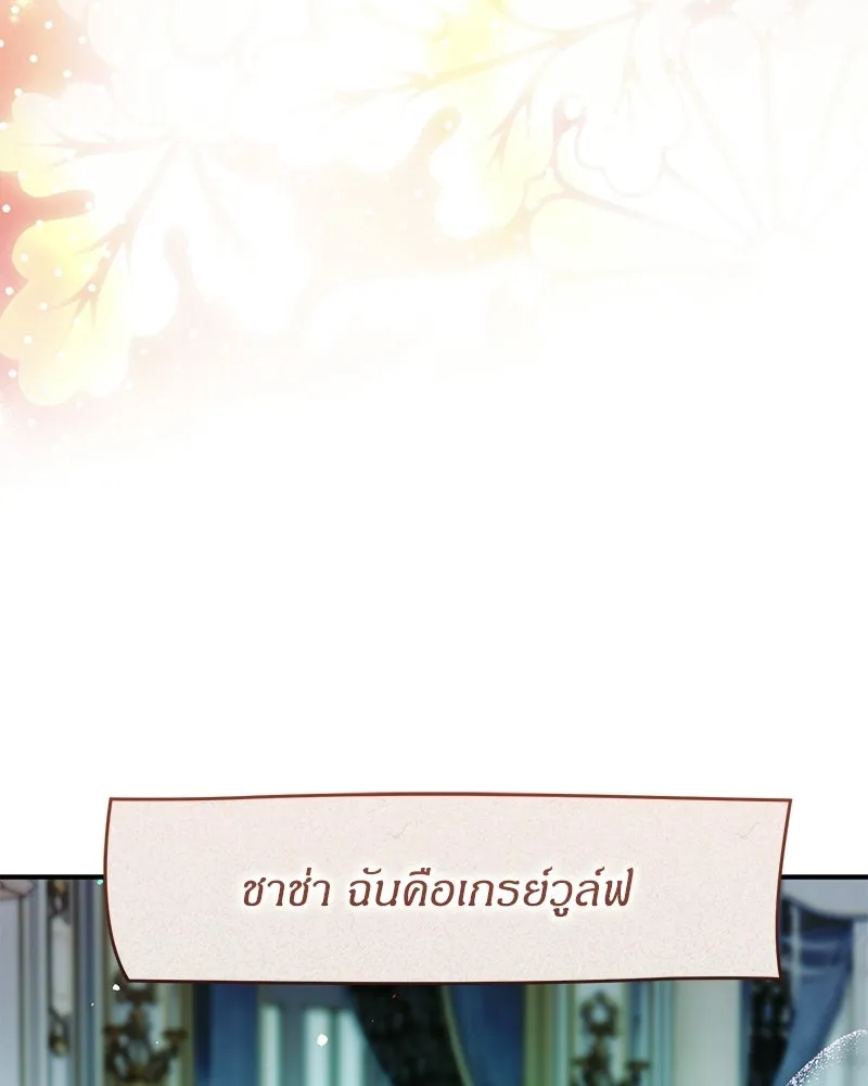 จุ๊บรัก คุณหมาป่า ตอนที่ 23 รูปที่ 53