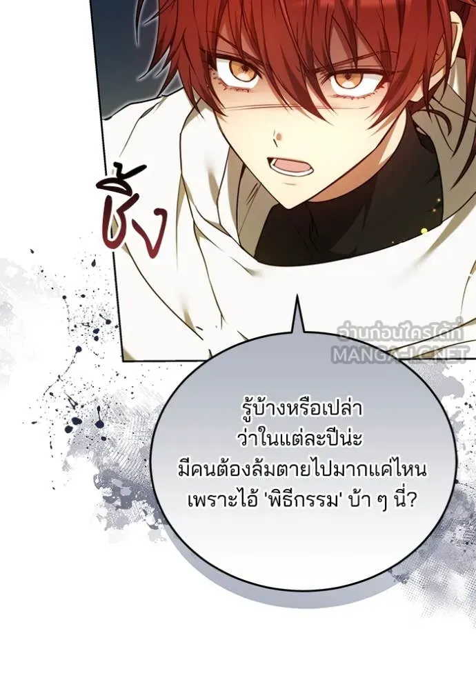 เจ้าสาวอัคนีดำ ตอนที่ 95 รูปที่ 74