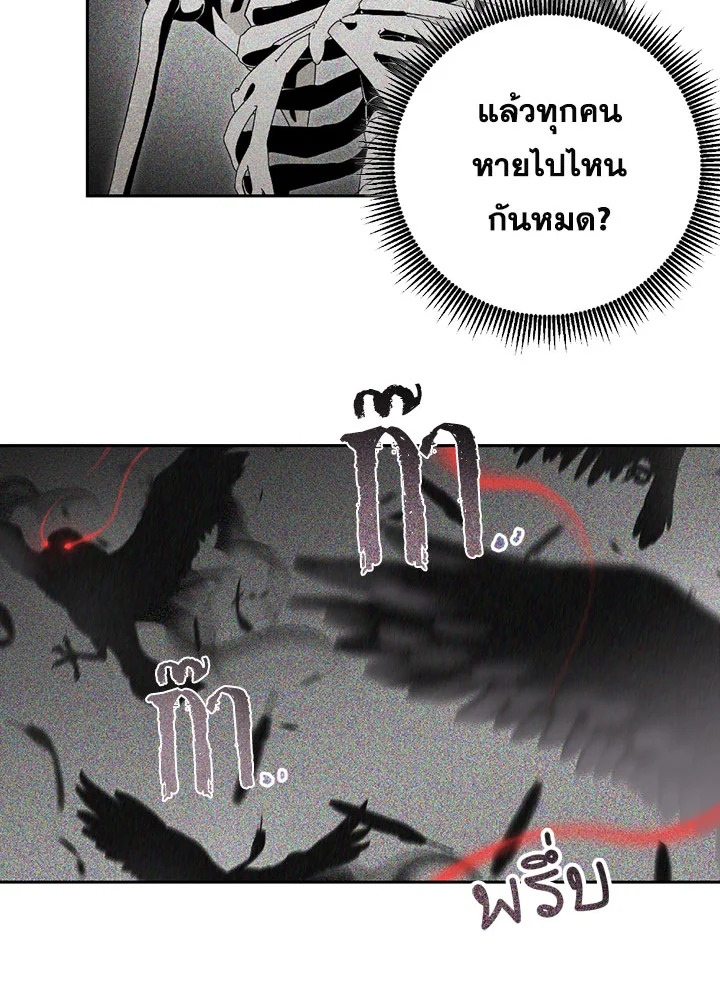 พลทหารโครงกระดูกผู้ม ตอนที่ 73 รูปที่ 44