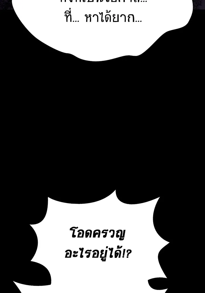 เพลเยอร์นักกินเหล็ก ตอนที่ 19 รูปที่ 142