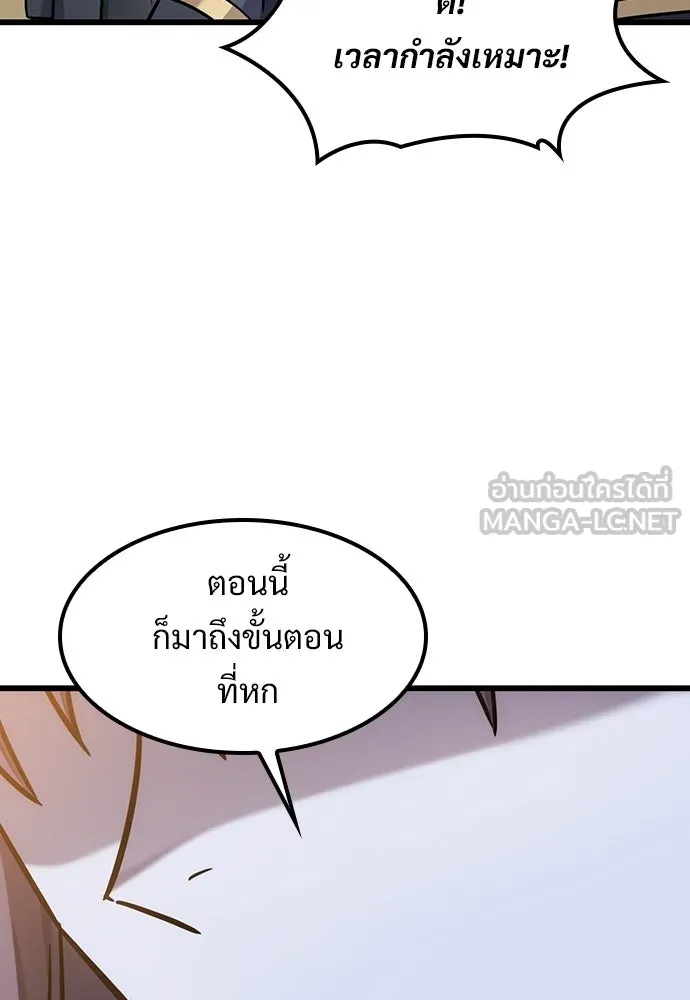 วิถีชาวนาของราชาปีศาจ ตอนที่ 68 รูปที่ 114