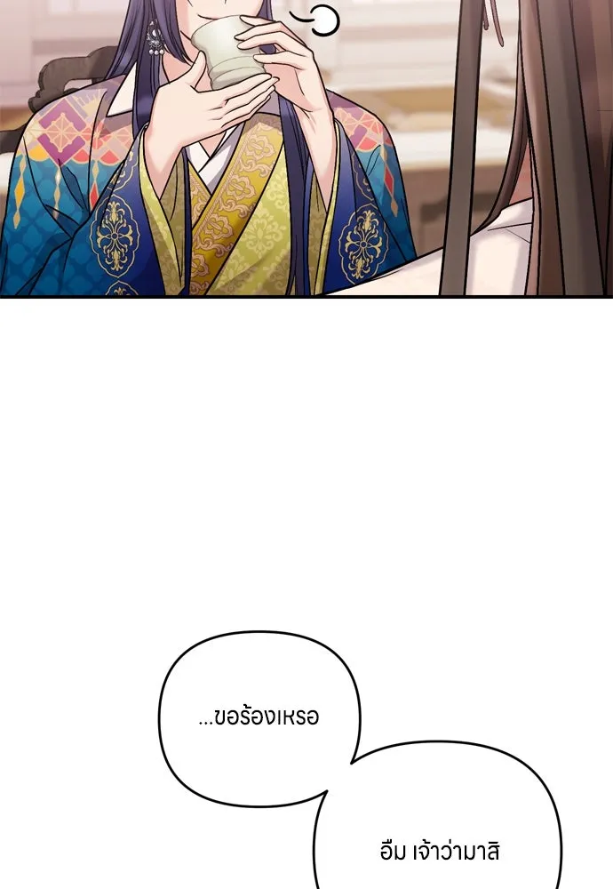 ข้าเนี่ยนะเป็นพระสนม ตอนที่ 13 อย่ารักข้าเลย รูปที่ 121