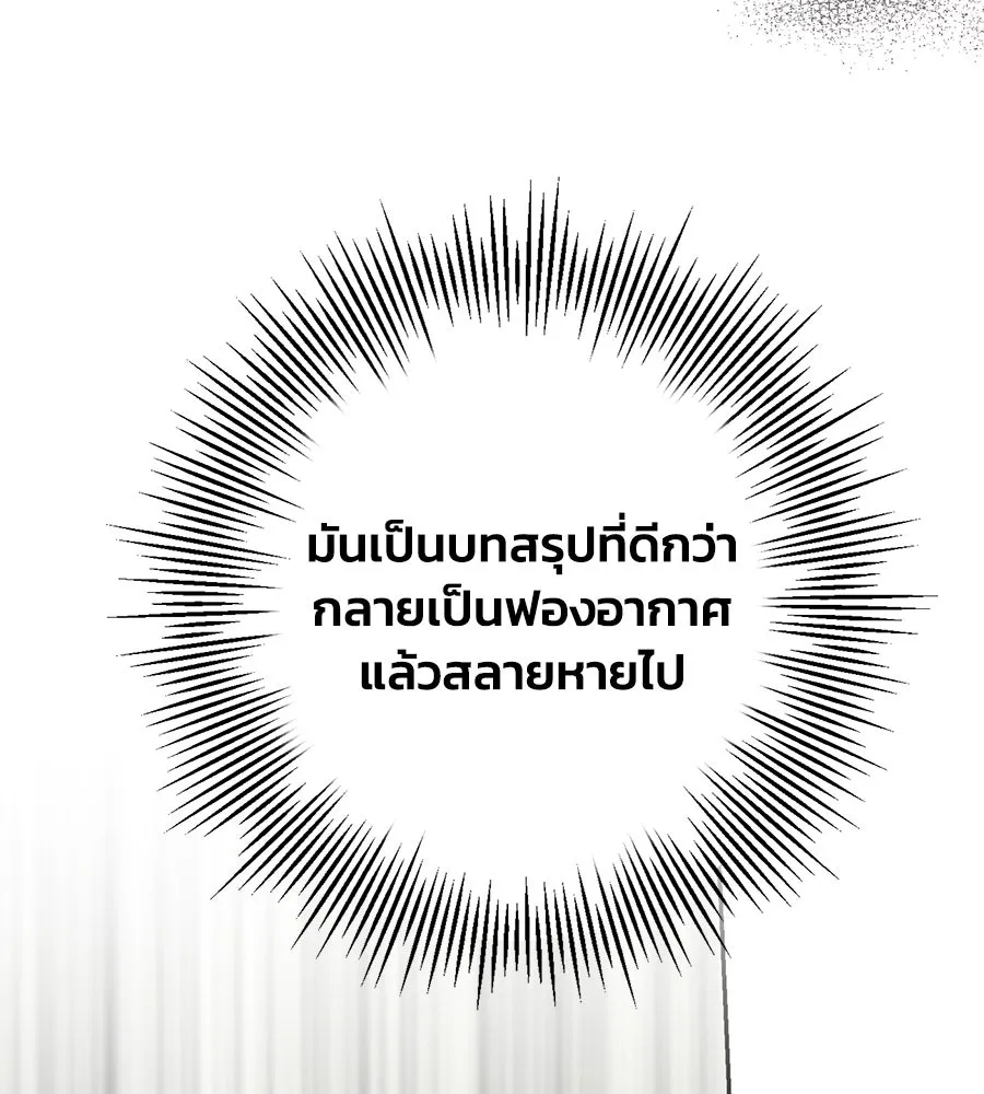 บาสเตียน ตอนที่ 23 รูปที่ 88