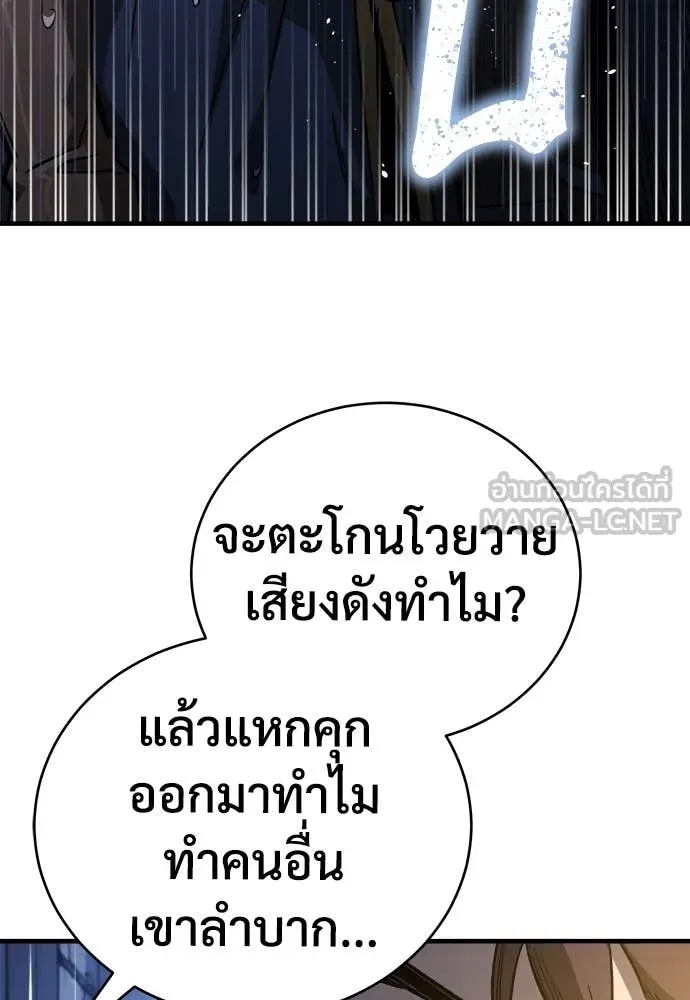 ผู้พิทักษ์เถื่อน ตอนที่ 19 รูปที่ 140