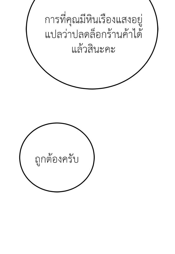 ผู้เชี่ยวชาญวันสิ้นโลก ตอนที่ 32 รูปที่ 67