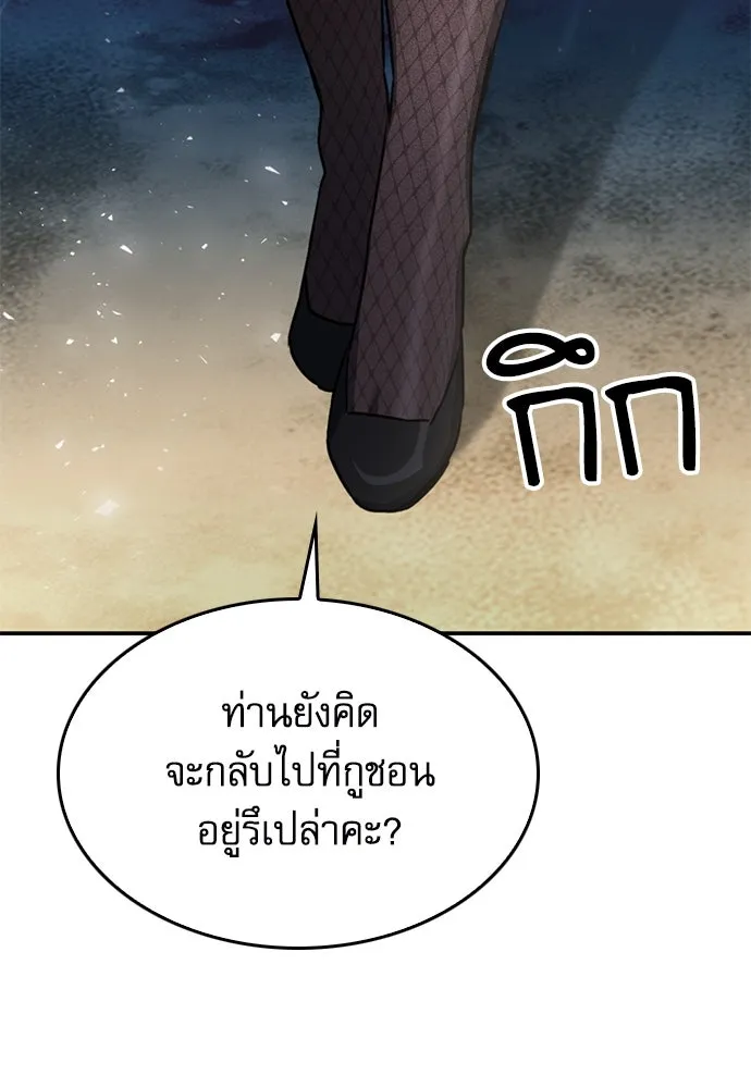 ดรูอิดแห่งสถานีโซล ตอนที่ 132 รูปที่ 8