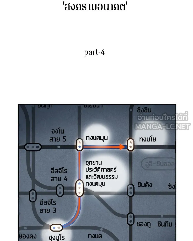 Omniscient Reader อ่านชะตาวันสิ้นโลก ตอนที่ 10 สงครามอนาคต (4) รูปที่ 39