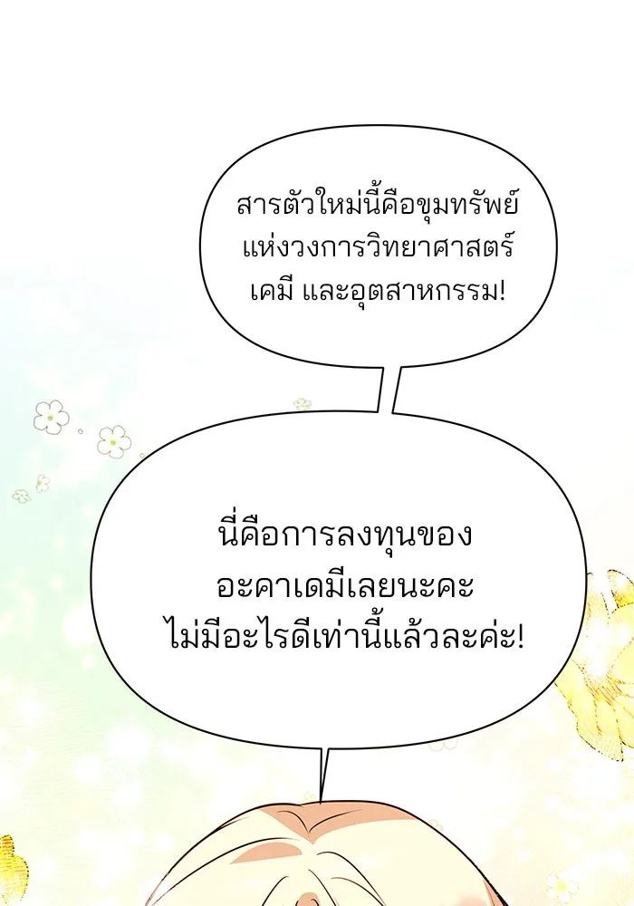 อะคาเดมีนี้เห็นทีจะเจ๊ง ตอนที่ 62 รูปที่ 122