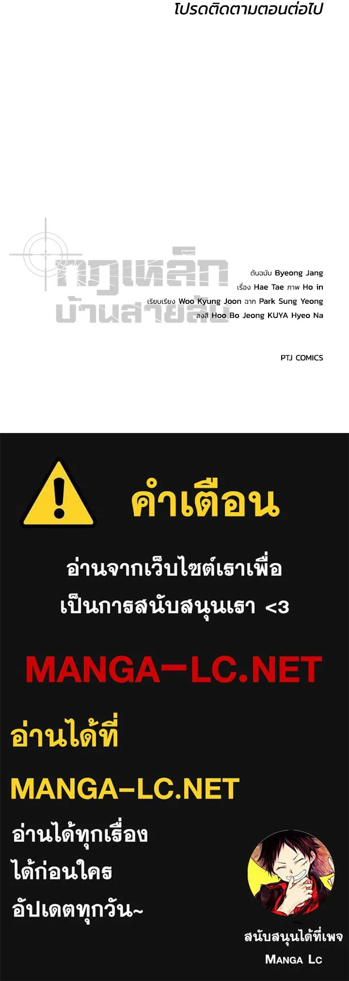 กฎเหล็กบ้านสายลับ ตอนที่ 36 รูปที่ 196