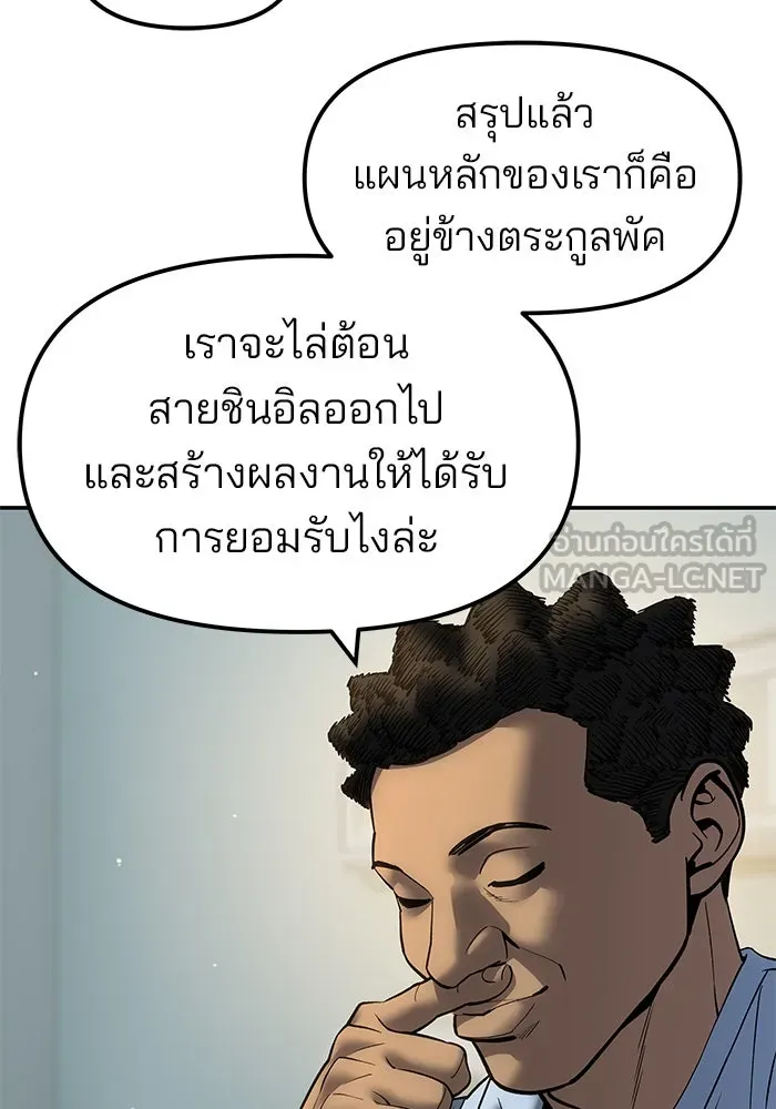 เลวฟาดเลว ตอนที่ 182 รูปที่ 36