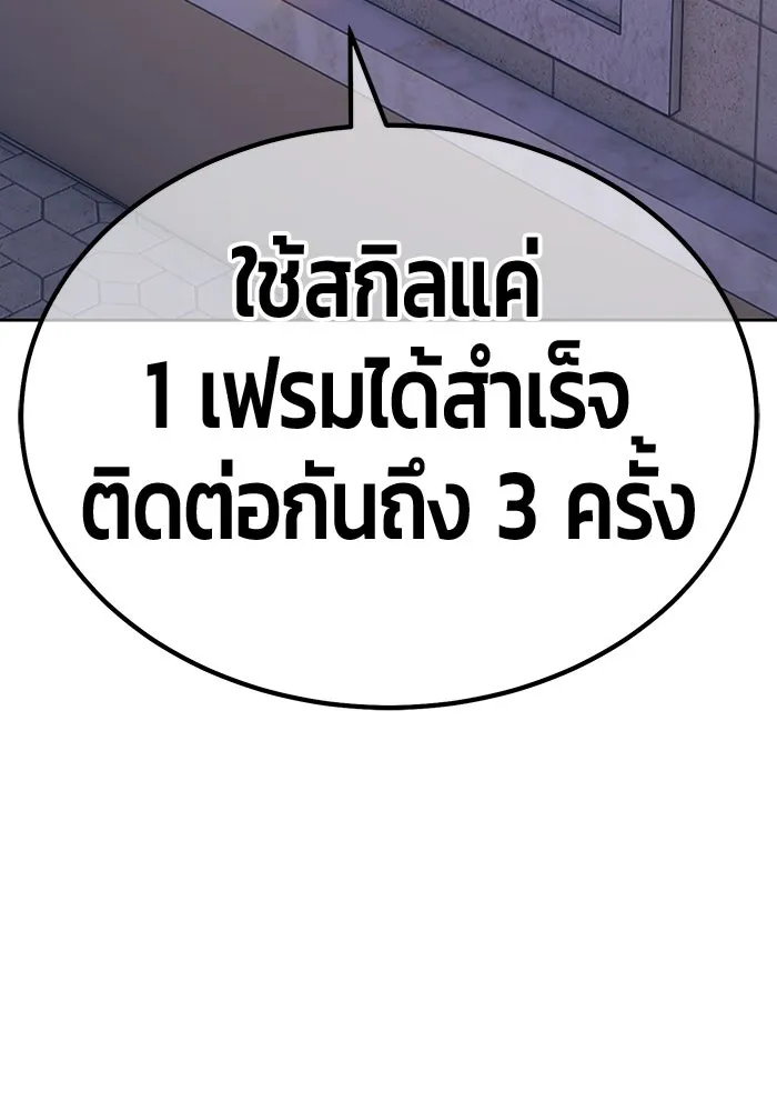+99 ท่อนไม้พร้อมบวก ตอนที่ 36 ผู้เล่นในตำนาน รูปที่ 356