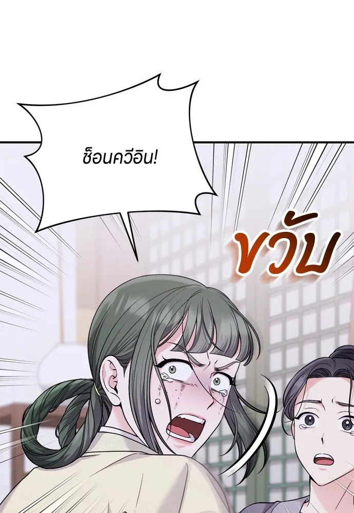 ข้าเนี่ยนะเป็นพระสนม ตอนที่ 32 ข้าจะร้องไห้แค่ตอนหั่นหัวหอมเท รูปที่ 4