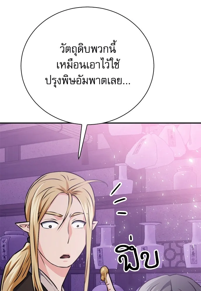 ดรูอิดแห่งสถานีโซล ตอนที่ 144 รูปที่ 74