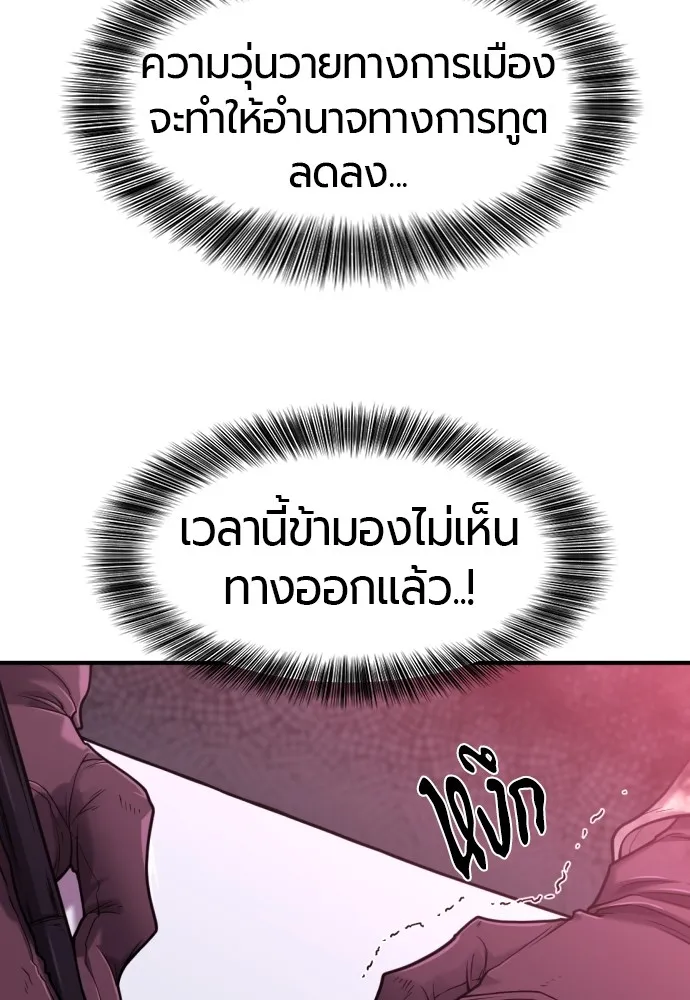 ยอดสถาปนิกผู้พิทักษ์อาณาจักร ตอนที่ 132 รูปที่ 91