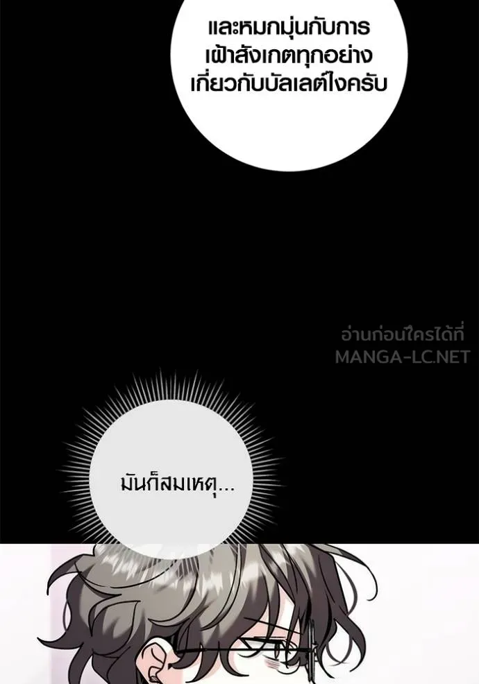 ออร่าดาราอัจฉริยะ ตอนที่ 37 รูปที่ 84