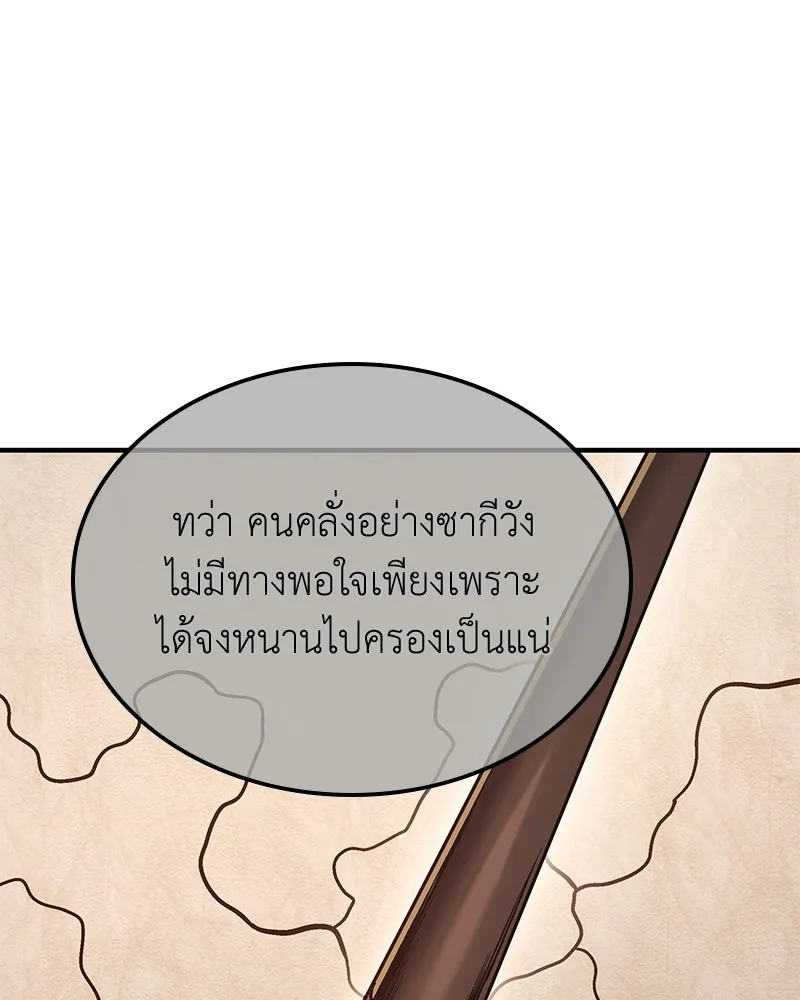 เกิดอีกทีเป็นว่าที่ประมุขลัทธิมาร ตอนที่ 146 รูปที่ 187