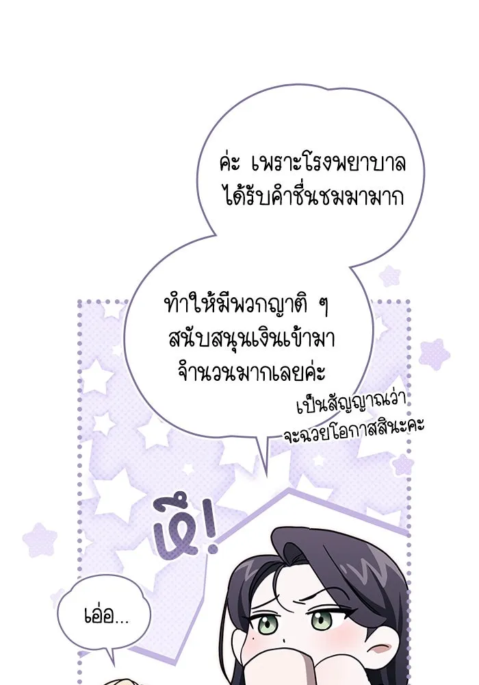 กู้ชีวิตลิขิตท่านเอิร์ล ตอนที่ 24 รูปที่ 32