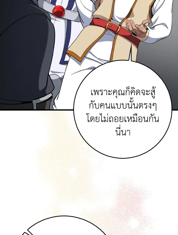 Max Level Player ตอนที่ ตอนที่ 89 รูปที่ 86