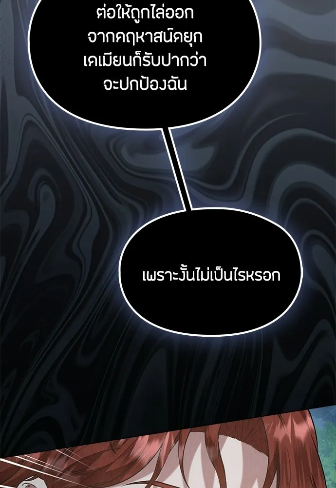 ลูกสาวตัวปลอมของท่านดยุก ตอนที่ 42 (ครึ่งแรก) รูปที่ 68