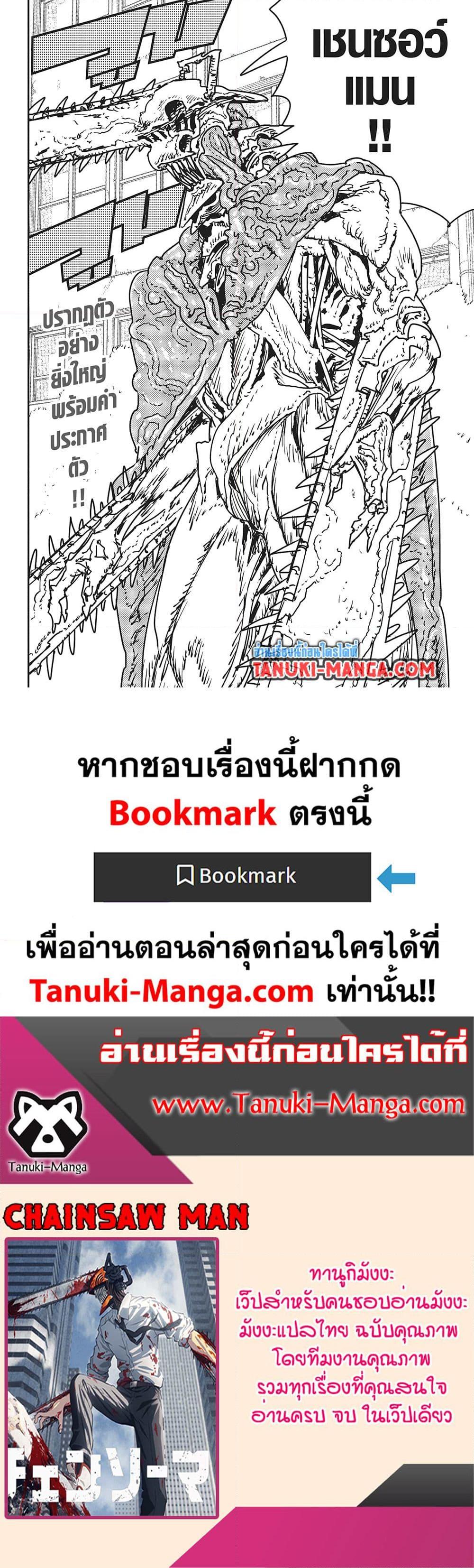 Manga-lc-com อ่านมังงะ อ่านการ์ตูน ออนไลน์ ฟรี Chainsaw Man ตอนที่ 1 2 3 4 5 6 7 8 9 10 11 12 13 14 ฟรี ไม่มีโฆษณา Manga-lc - อ่าน มังงะ อ่าน การ์ตูน ออนไลน์ อ่านมังงะ ฟรี
