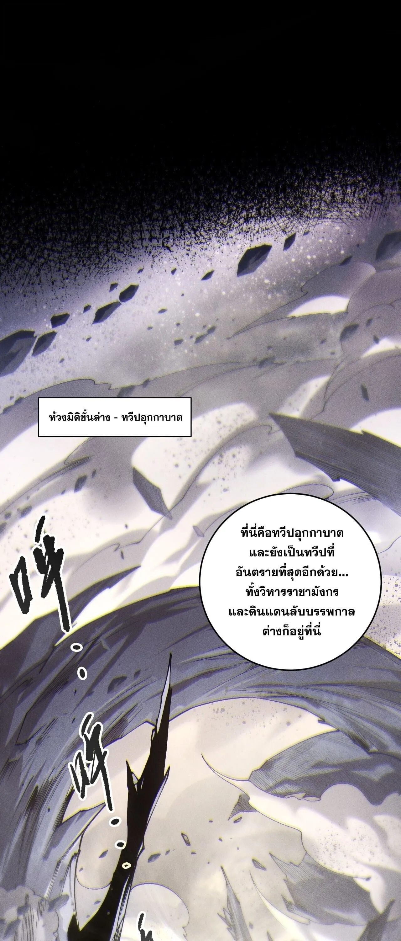 Disastrous Necromancer ราช_นน_กอ_ญเช_ญว_ญญาณ ตอนที่ ตอนที่ 253 รูปที่ 18