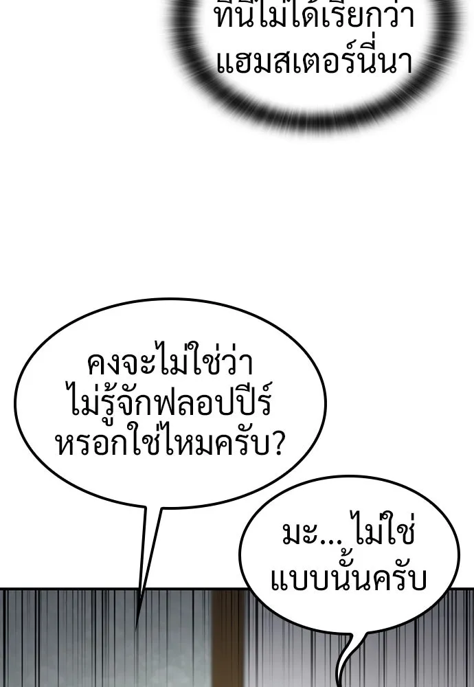 คลินิกสัตว์ต่างโลกของคิมโอจิน ตอนที่ 10 รูปที่ 83
