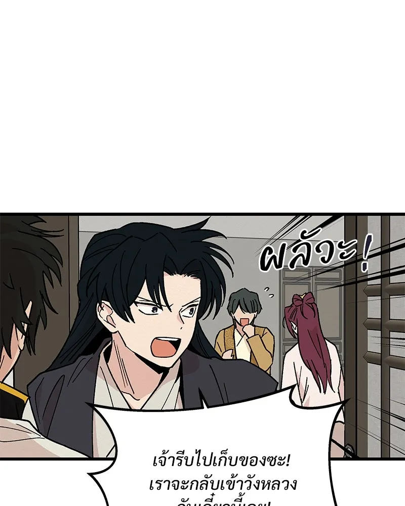 ข้าต้องไม่ใช่พระชายา ตอนที่ 30 รูปที่ 44