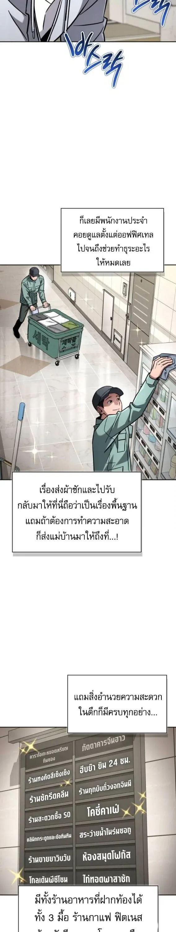 A Wimp_s Strategy Guide to Conquer the Tower กลย_ทธ_พ_ช_ตหอคอยฉบ_บคนกาก ตอนที่ ตอนที่ 17 รูปที่ 27