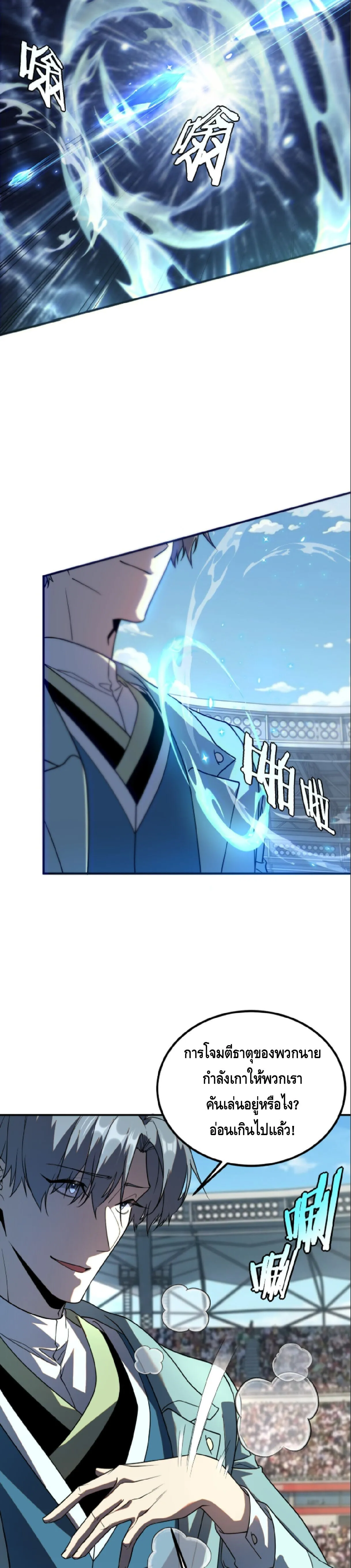 Awakening the Purple Thunder at the Beginning ปล_กอาช_พระด_บ S เทพอ_สน_ม_วงสวรรค_ ตอนที่ ตอนที่ 72 รูปที่ 16