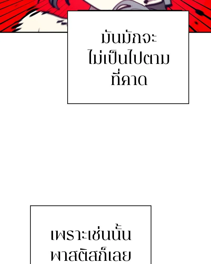 Player ตอนที่ 103 รูปที่ 139