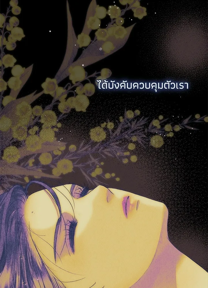 องค์ชายผู้อื้อฉาว ตอนที่ 149 รูปที่ 68