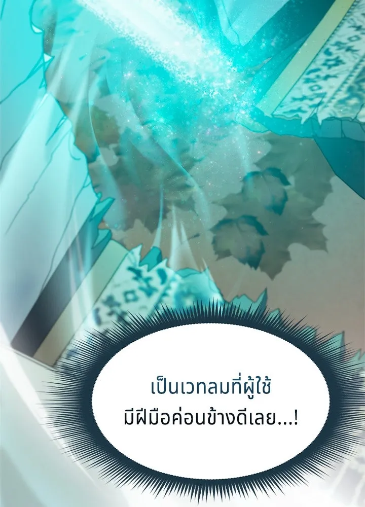 เวทฟื้นฟูได้ผลดีเกินไปแล้ว ตอนที่ 24 รูปที่ 61