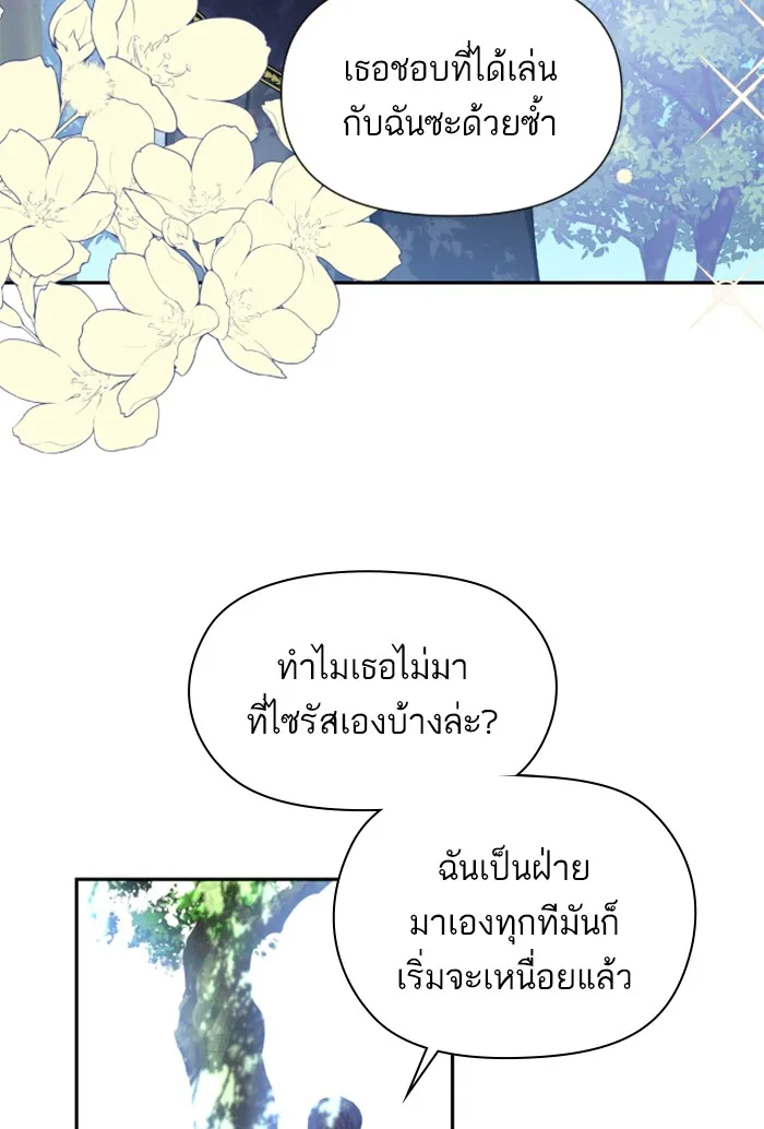 บุตรสาวของดยุกปีศาจ ตอนที่ 27 รูปที่ 17