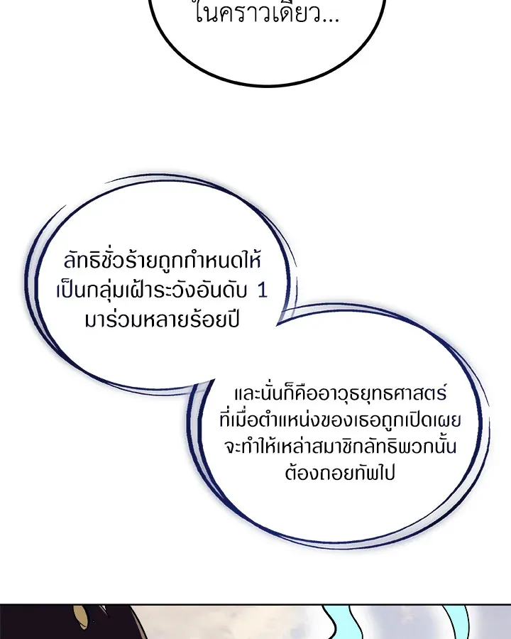 Overpowered Sword ตอนที่ ตอนที่ 120 รูปที่ 55