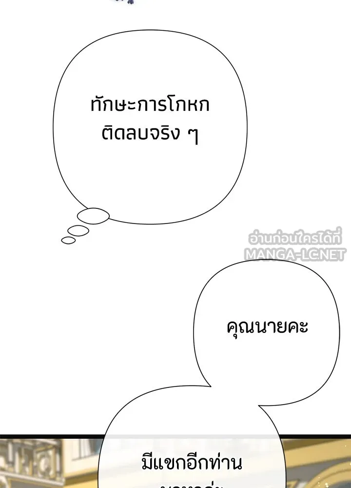 องค์ชายผู้อื้อฉาว ตอนที่ 111 รูปที่ 36