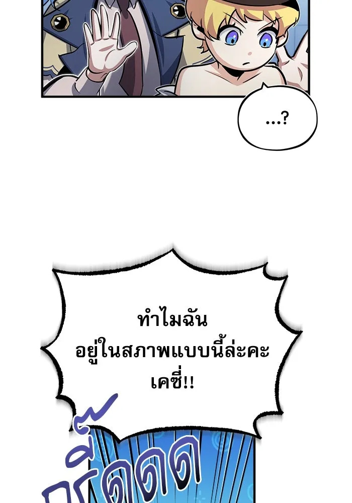 ศาสตราจารย์จำเป็นแห่งอะคาเดมี ตอนที่ 54 รูปที่ 104