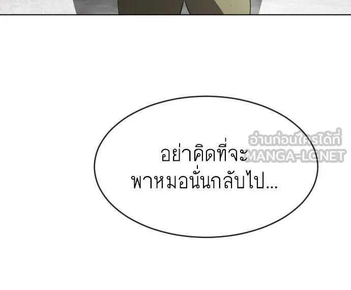 ยุคแห่งยอดมนุษย์ ตอนที่ 49 รูปที่ 93
