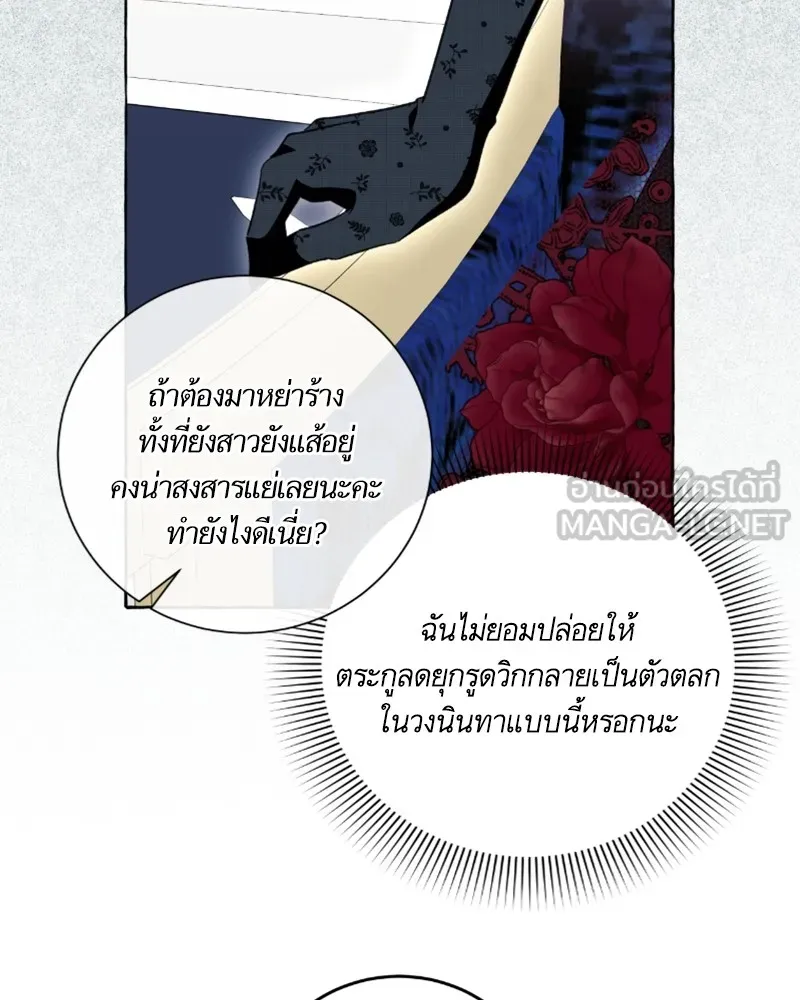 นึกว่าเป็นอิเซไคธรรมดา ตอนที่ 53 รูปที่ 69