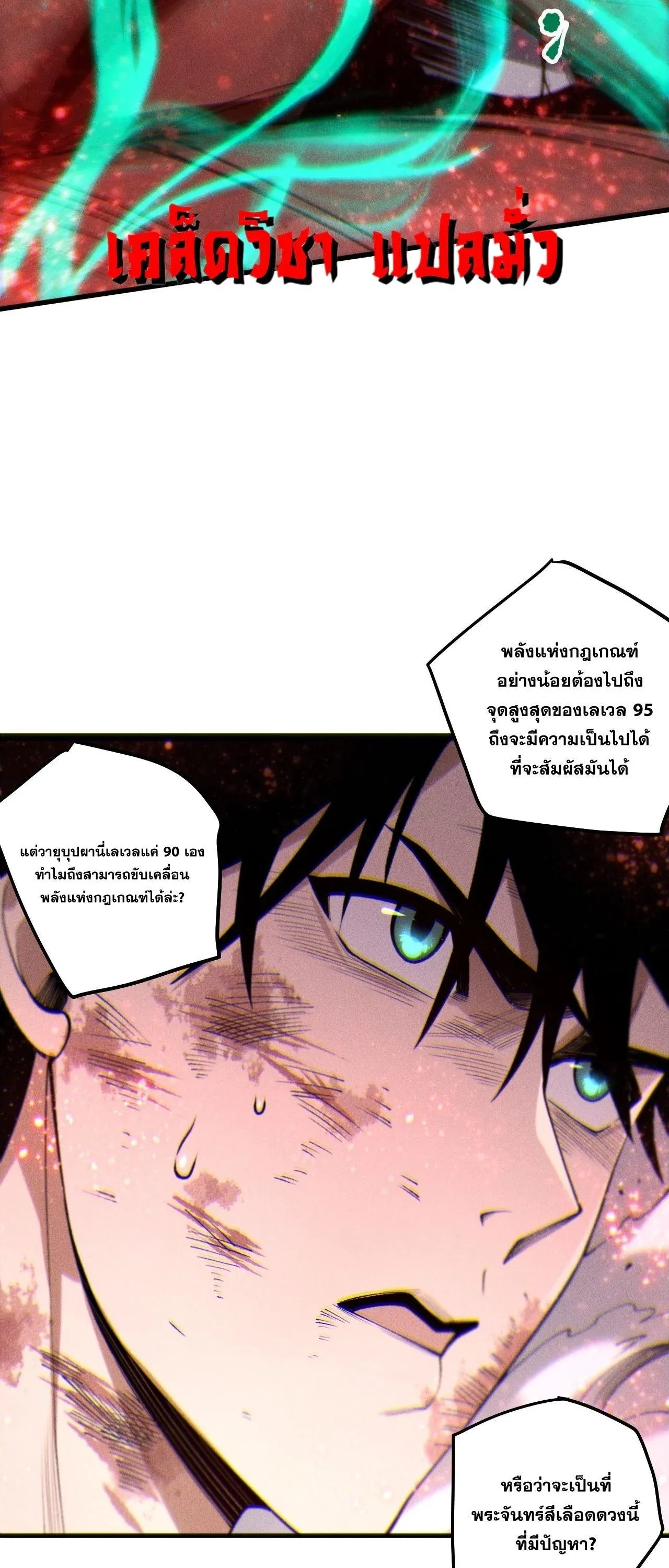 Disastrous Necromancer ราช_นน_กอ_ญเช_ญว_ญญาณ ตอนที่ ตอนที่ 264 รูปที่ 16