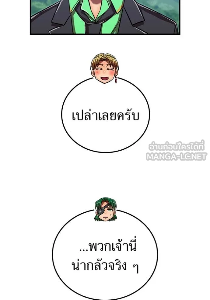 เพลเยอร์เลือดเทวะ ตอนที่ 96 รูปที่ 168