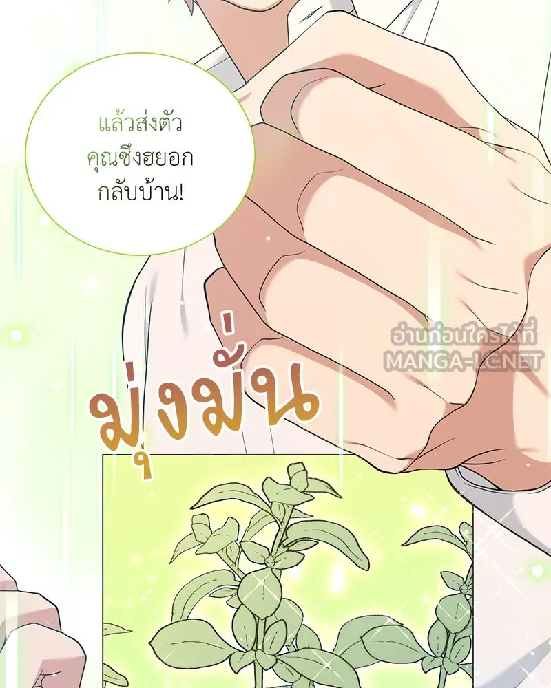 คนสวนโลกฮันเตอร์ ตอนที่ 36 รูปที่ 162